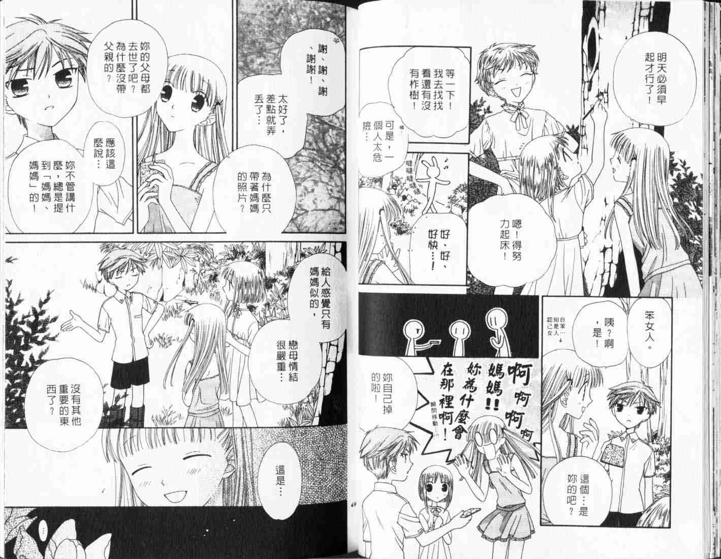 《水果篮子》漫画最新章节第10卷免费下拉式在线观看章节第【26】张图片