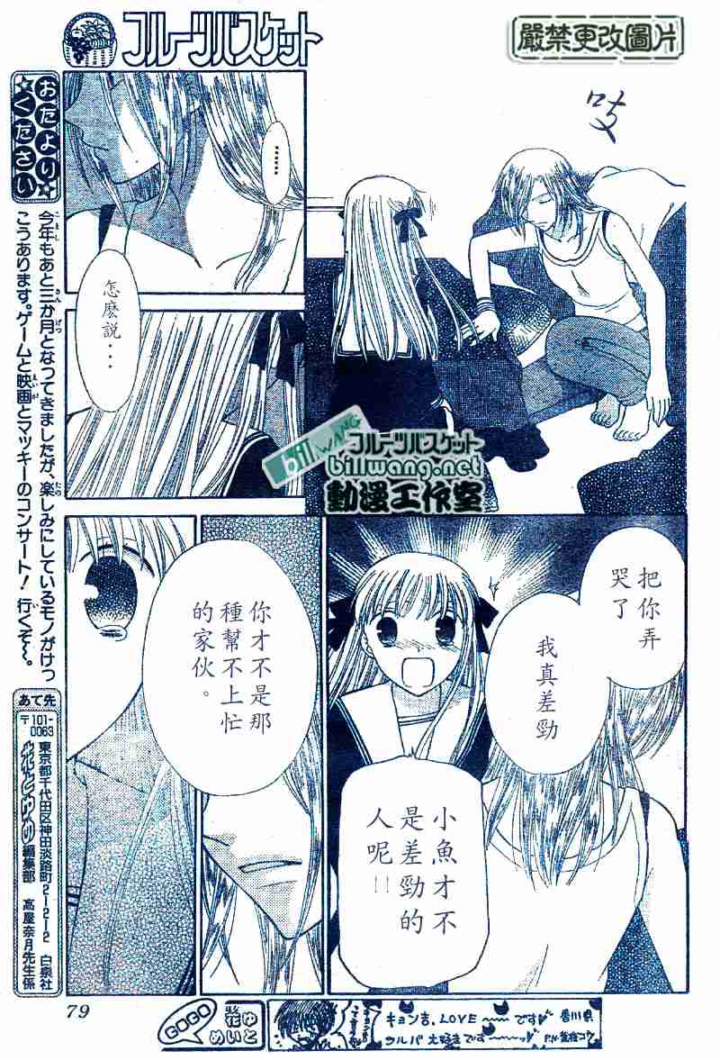 《水果篮子》漫画最新章节第99话免费下拉式在线观看章节第【19】张图片