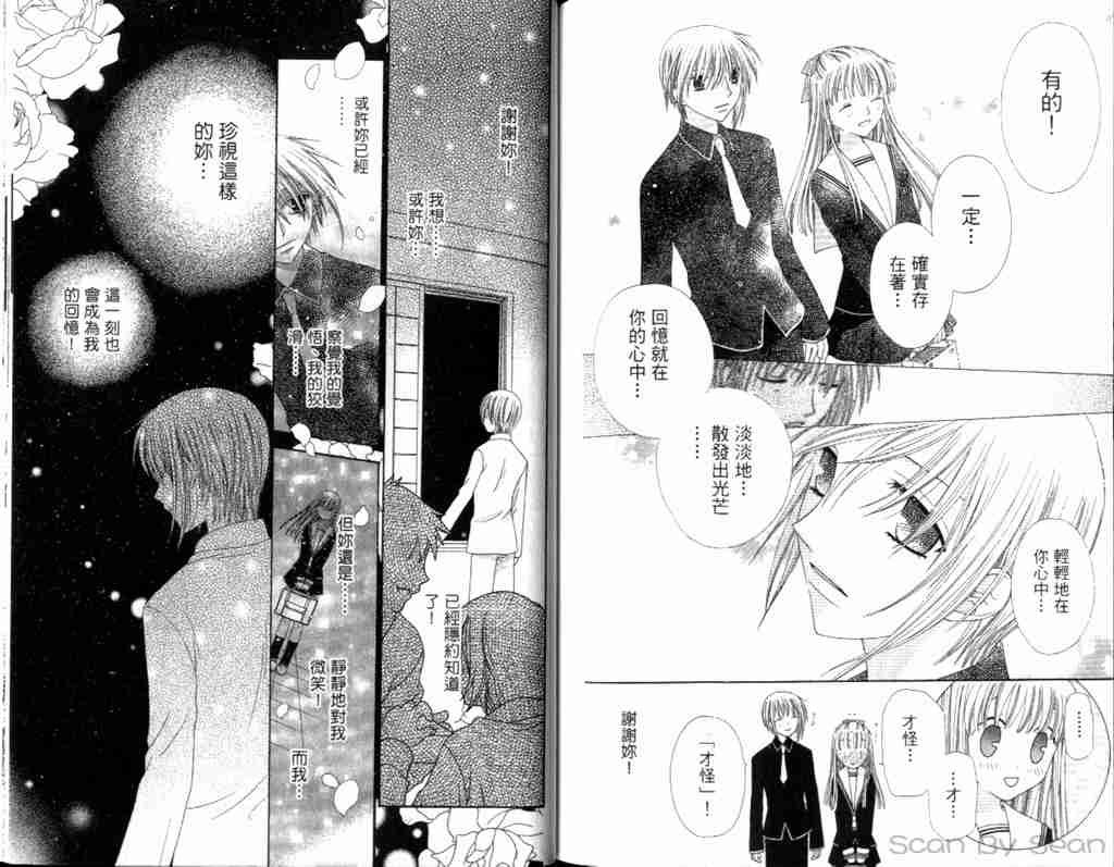 《水果篮子》漫画最新章节第13卷免费下拉式在线观看章节第【87】张图片