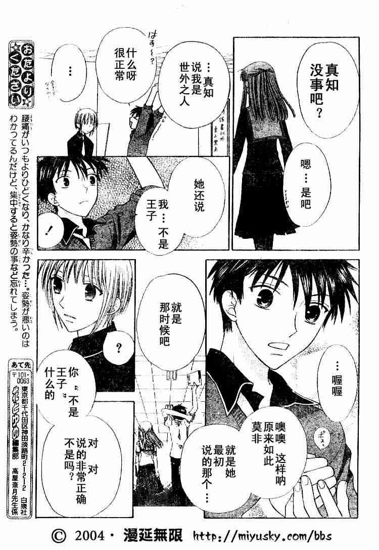 《水果篮子》漫画最新章节第89话免费下拉式在线观看章节第【146】张图片