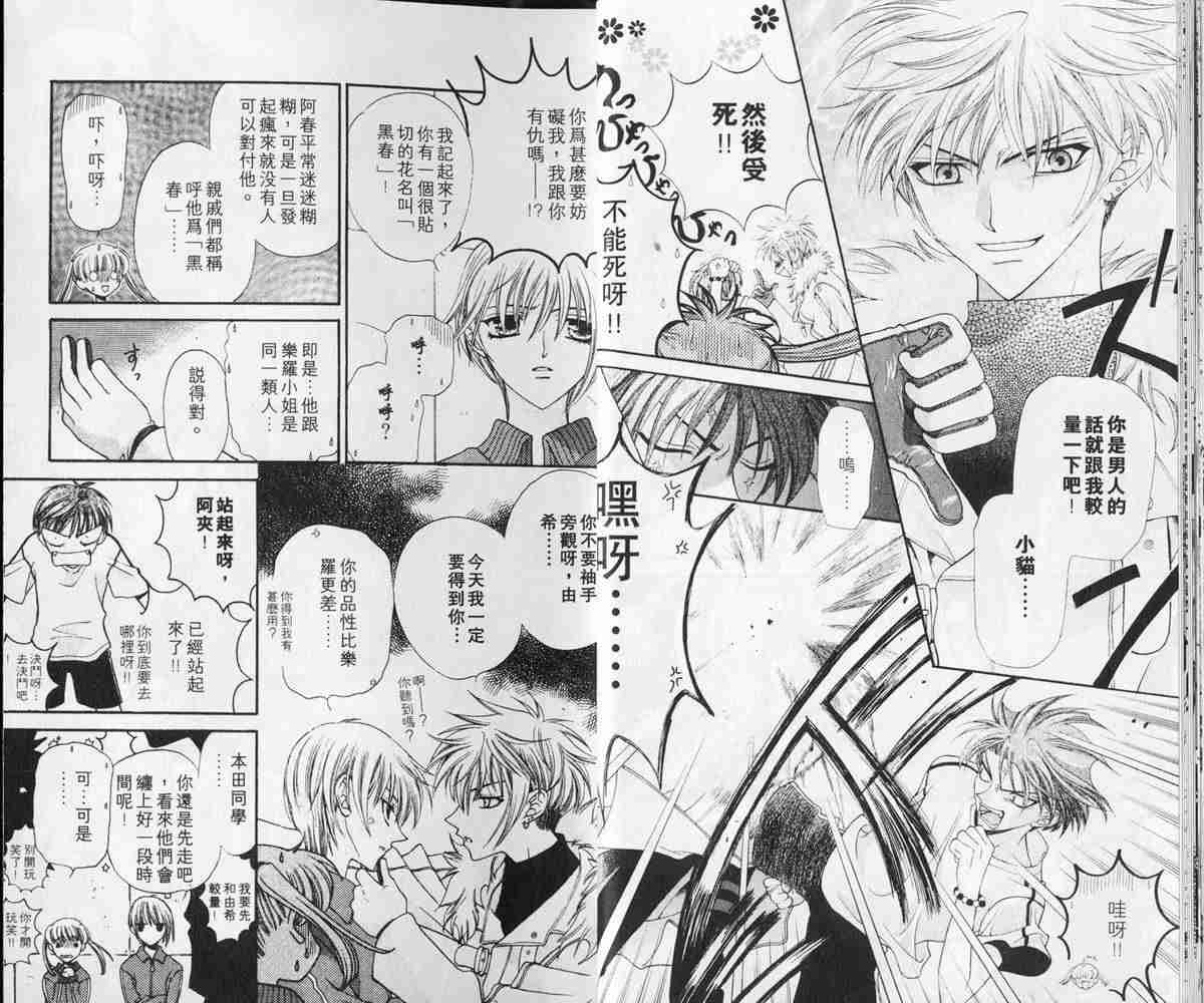 《水果篮子》漫画最新章节第3卷免费下拉式在线观看章节第【17】张图片