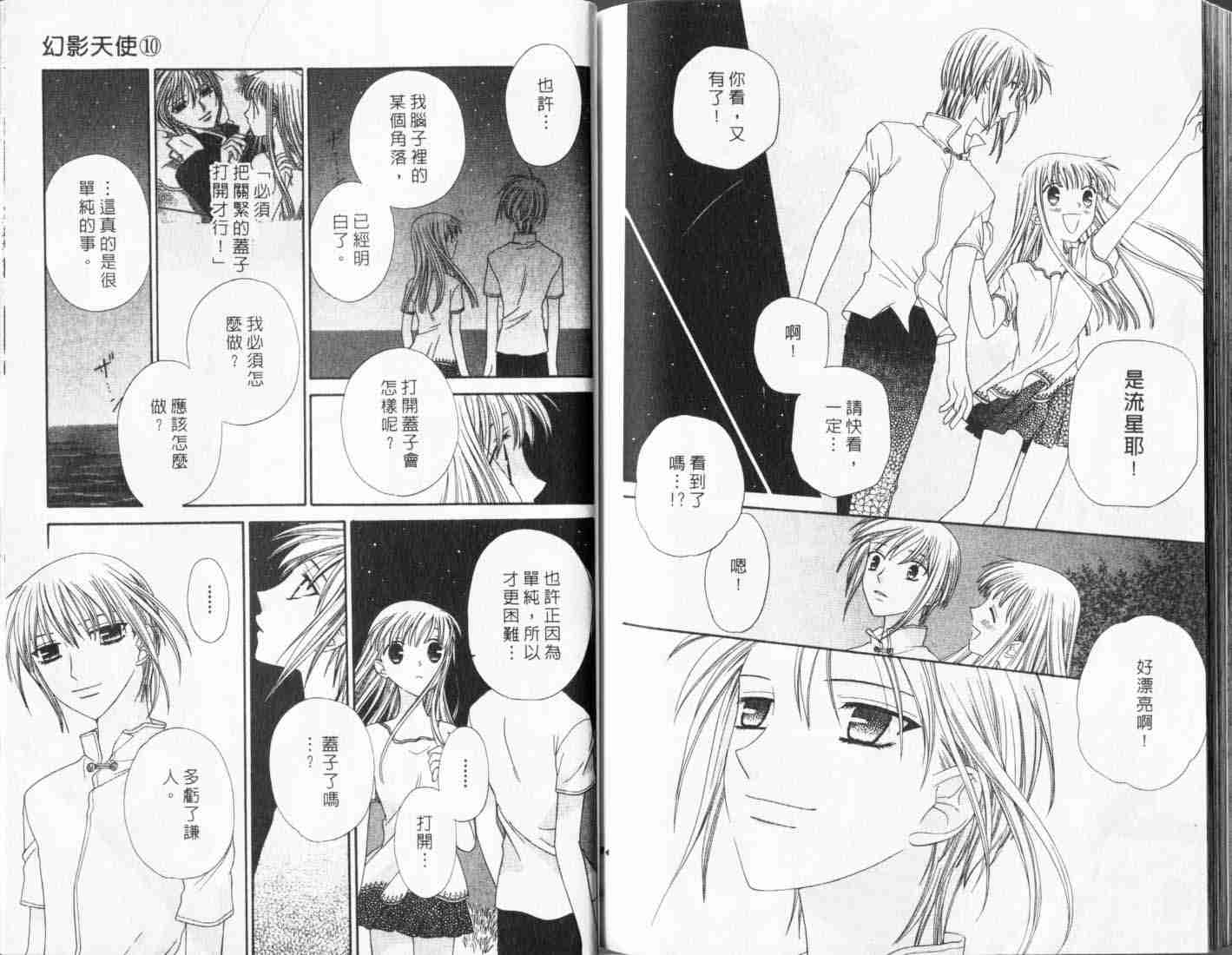 《水果篮子》漫画最新章节第10卷免费下拉式在线观看章节第【93】张图片