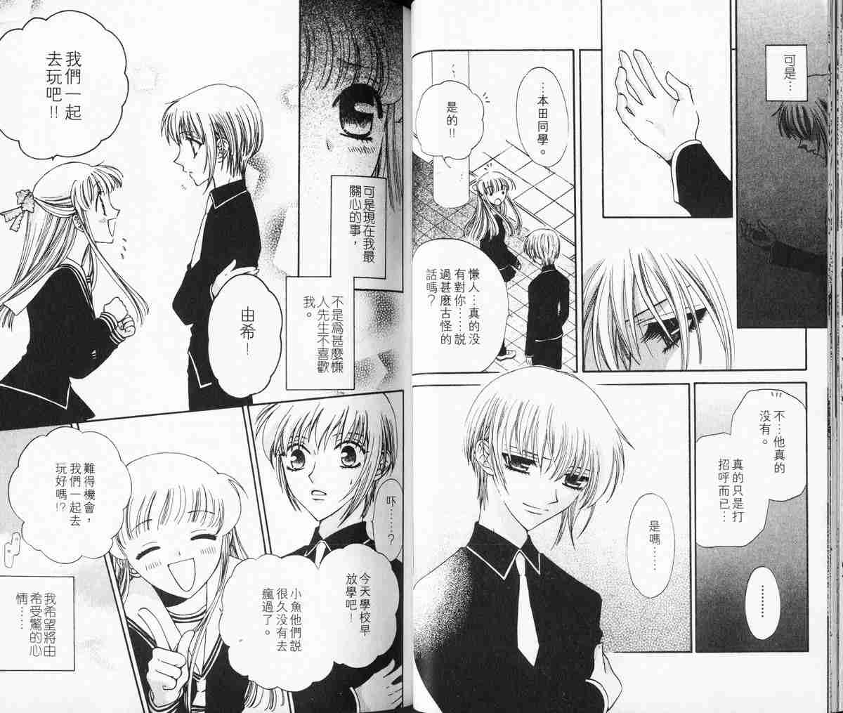 《水果篮子》漫画最新章节第4卷免费下拉式在线观看章节第【29】张图片