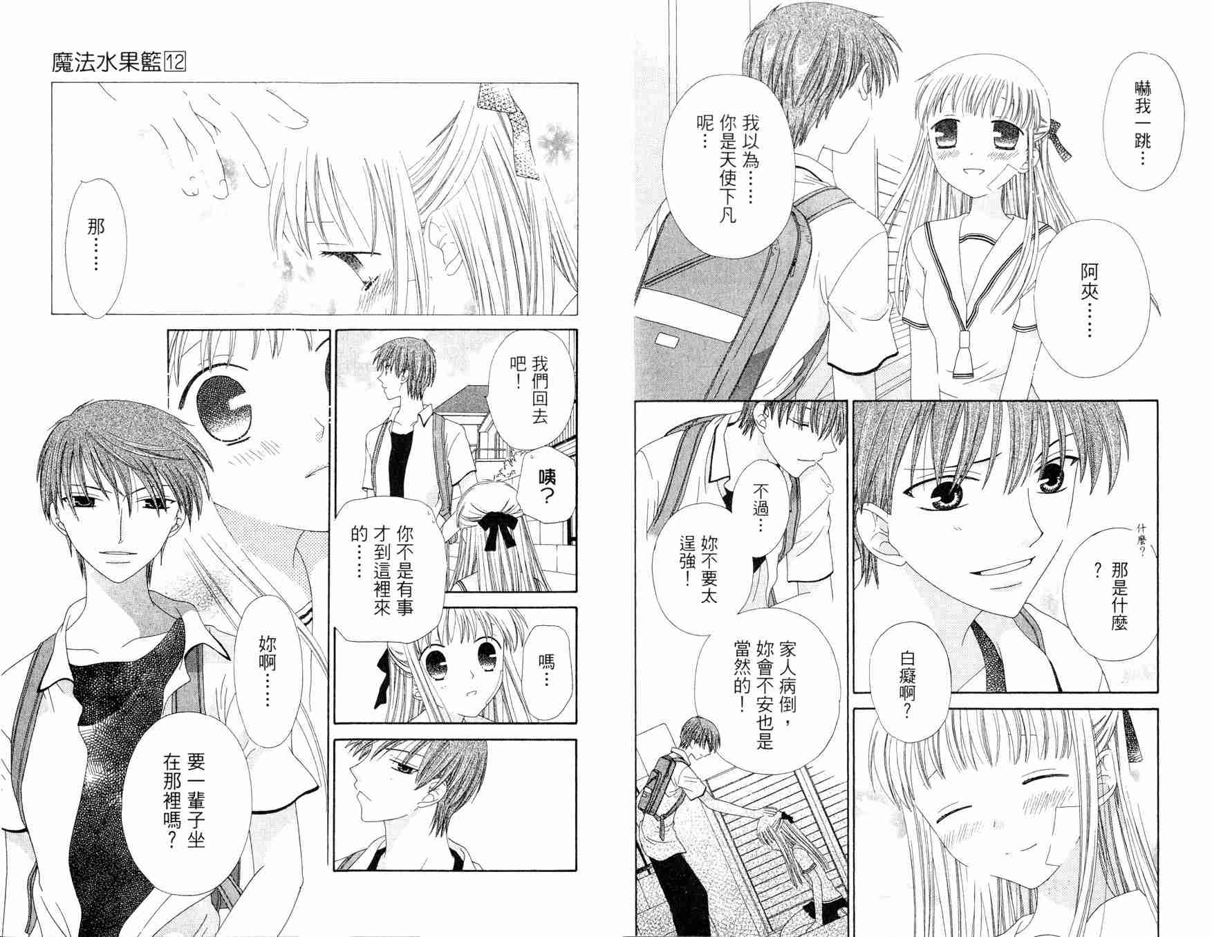 《水果篮子》漫画最新章节第12卷免费下拉式在线观看章节第【79】张图片