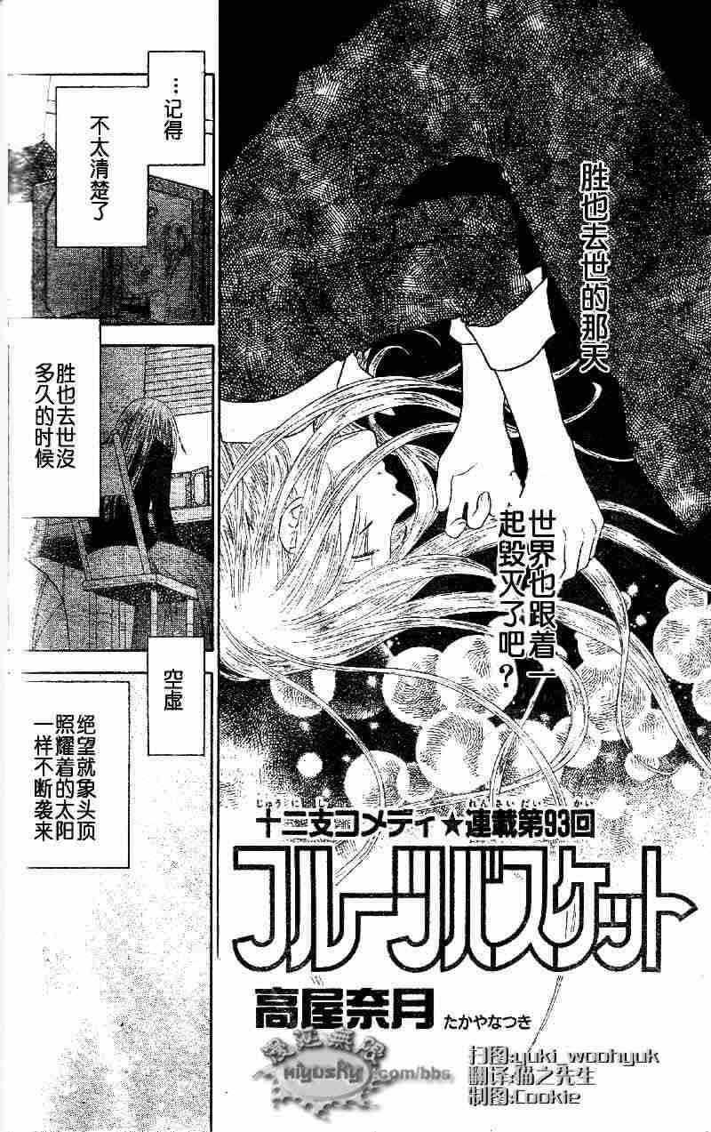 《水果篮子》漫画最新章节第95话免费下拉式在线观看章节第【92】张图片