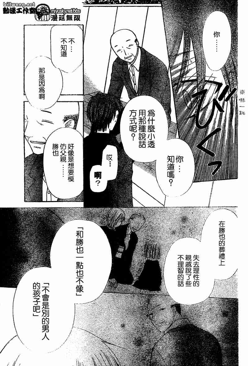 《水果篮子》漫画最新章节第109话免费下拉式在线观看章节第【12】张图片