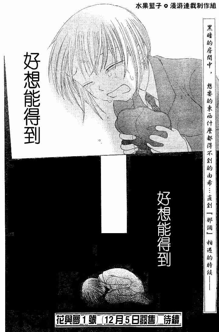 《水果篮子》漫画最新章节第89话免费下拉式在线观看章节第【30】张图片