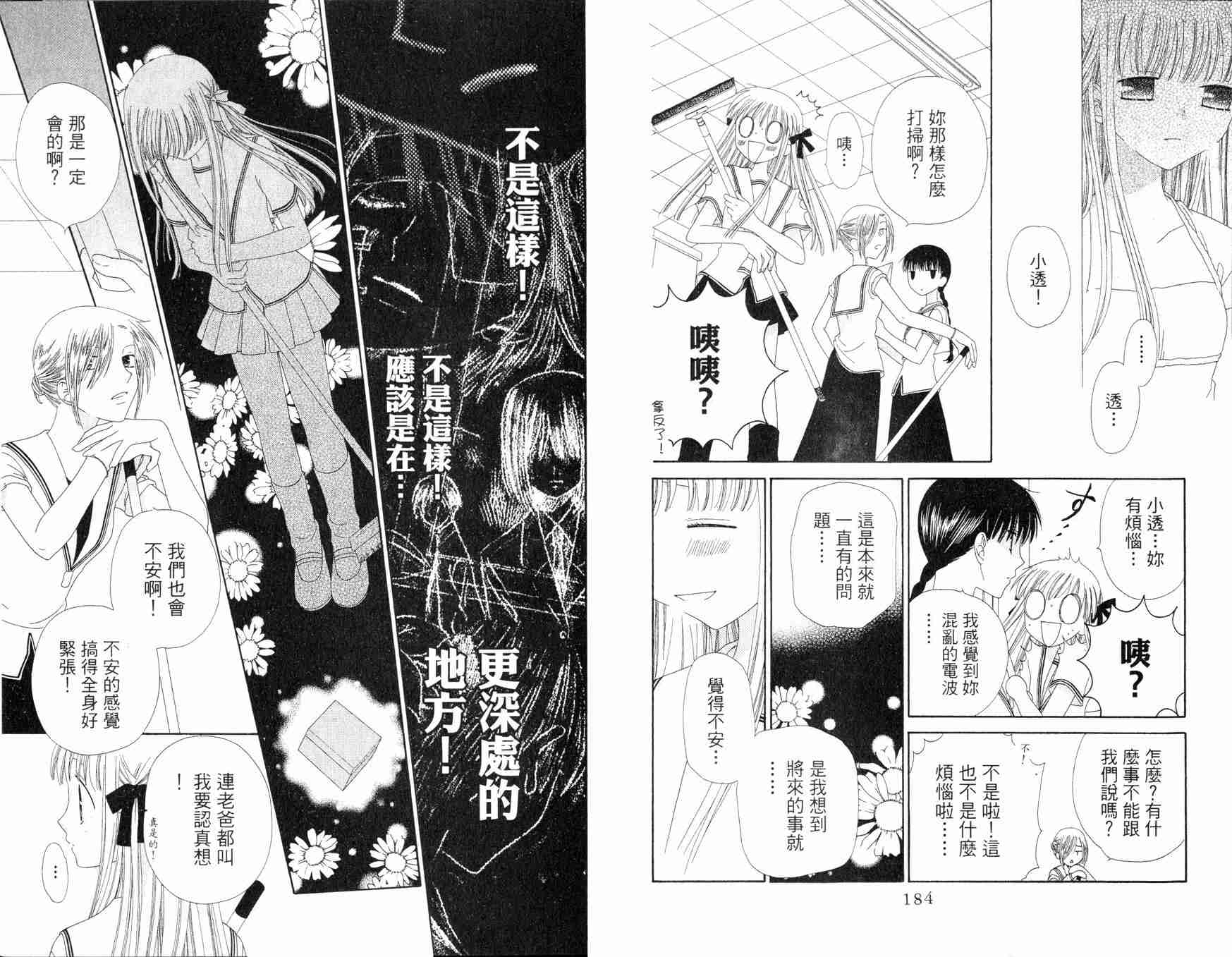 《水果篮子》漫画最新章节第12卷免费下拉式在线观看章节第【93】张图片