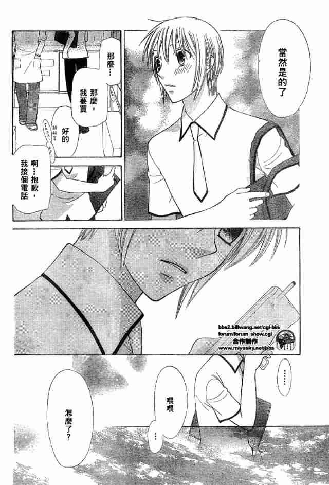 《水果篮子》漫画最新章节第125话免费下拉式在线观看章节第【12】张图片