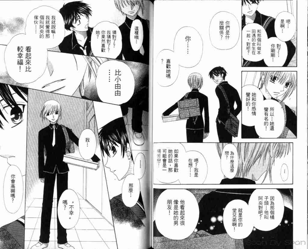 《水果篮子》漫画最新章节第13卷免费下拉式在线观看章节第【32】张图片