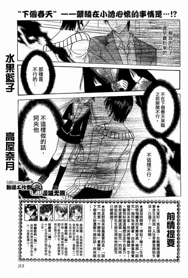 《水果篮子》漫画最新章节第108话免费下拉式在线观看章节第【1】张图片