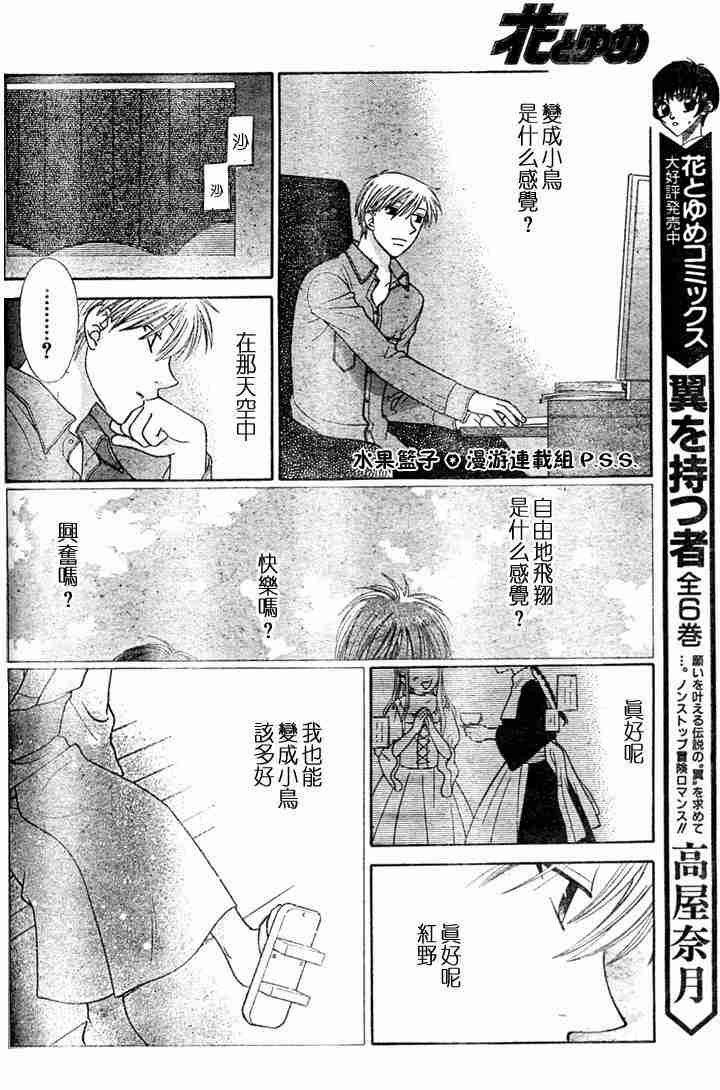 《水果篮子》漫画最新章节第96话免费下拉式在线观看章节第【21】张图片