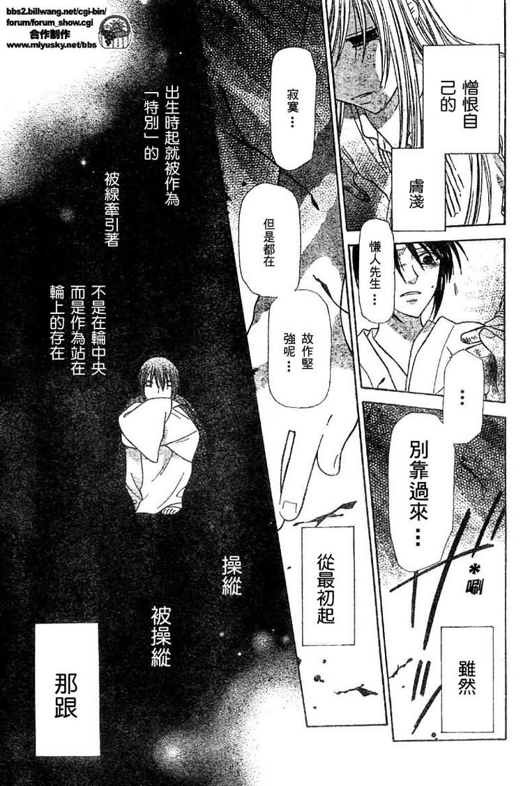 《水果篮子》漫画最新章节第121话免费下拉式在线观看章节第【14】张图片