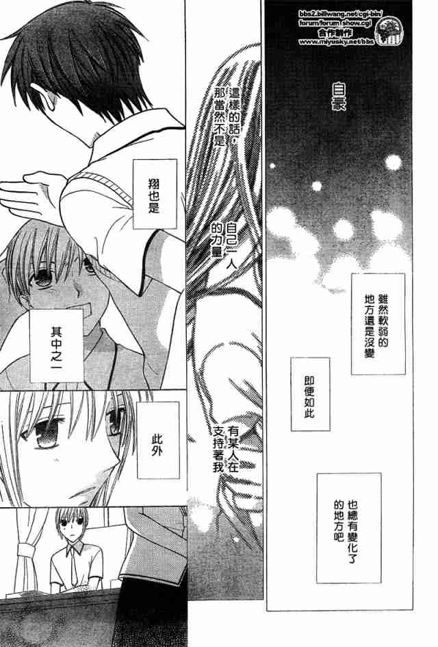 《水果篮子》漫画最新章节第125话免费下拉式在线观看章节第【5】张图片