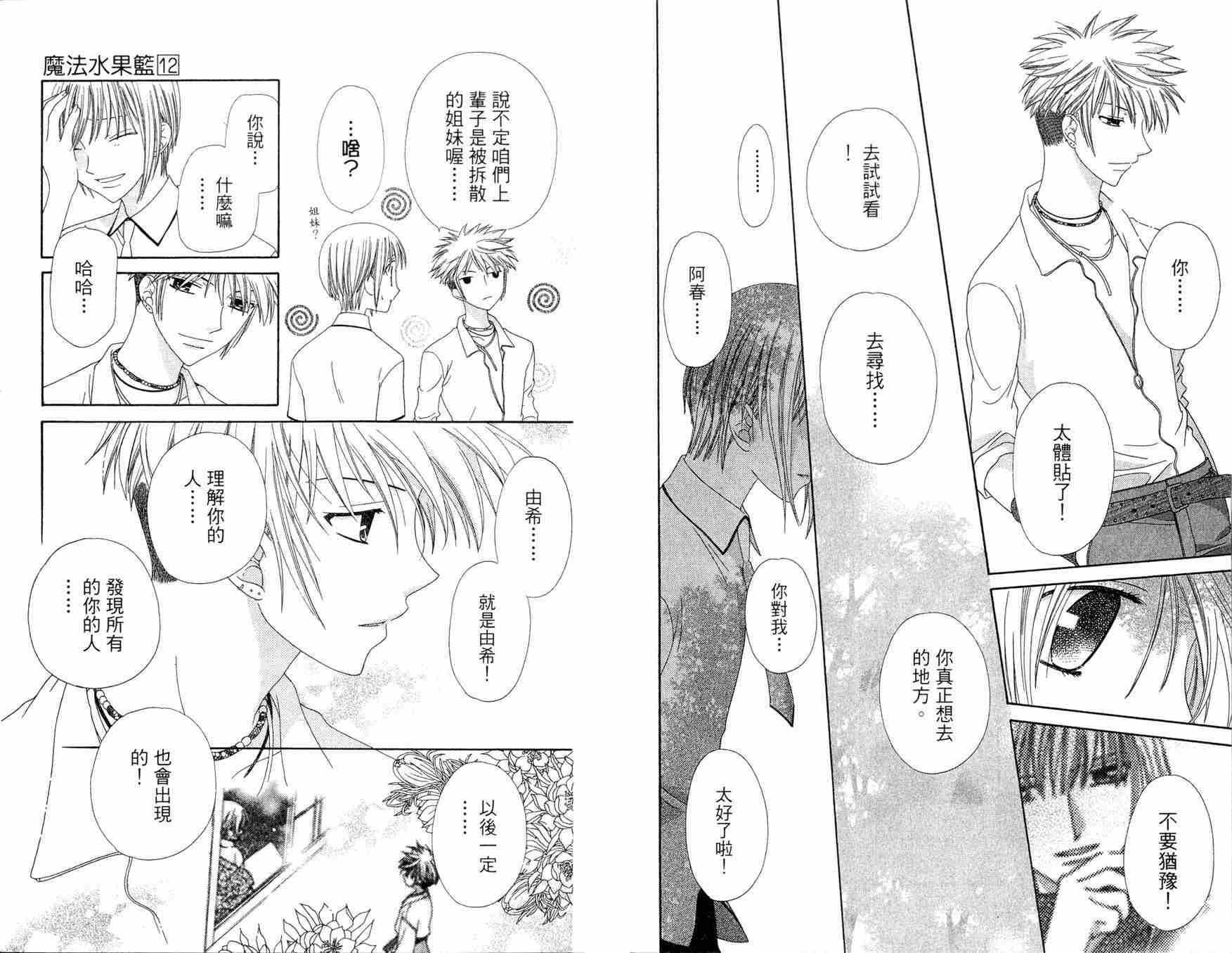 《水果篮子》漫画最新章节第12卷免费下拉式在线观看章节第【74】张图片