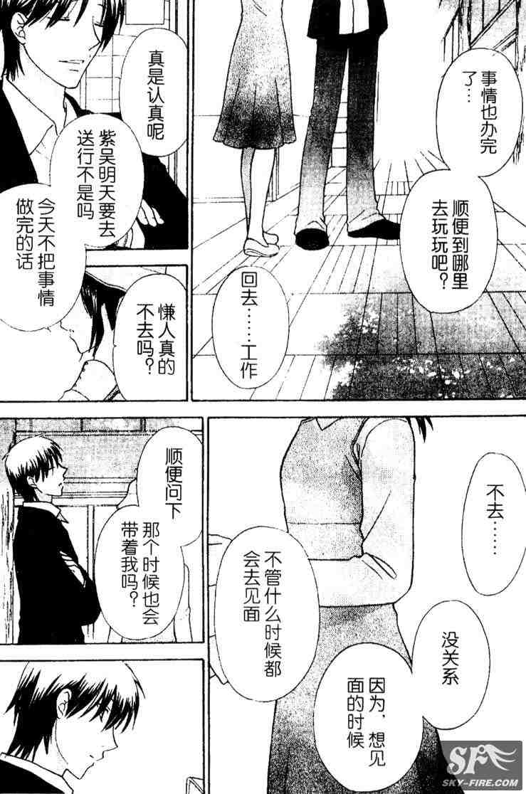 《水果篮子》漫画最新章节第136话免费下拉式在线观看章节第【30】张图片