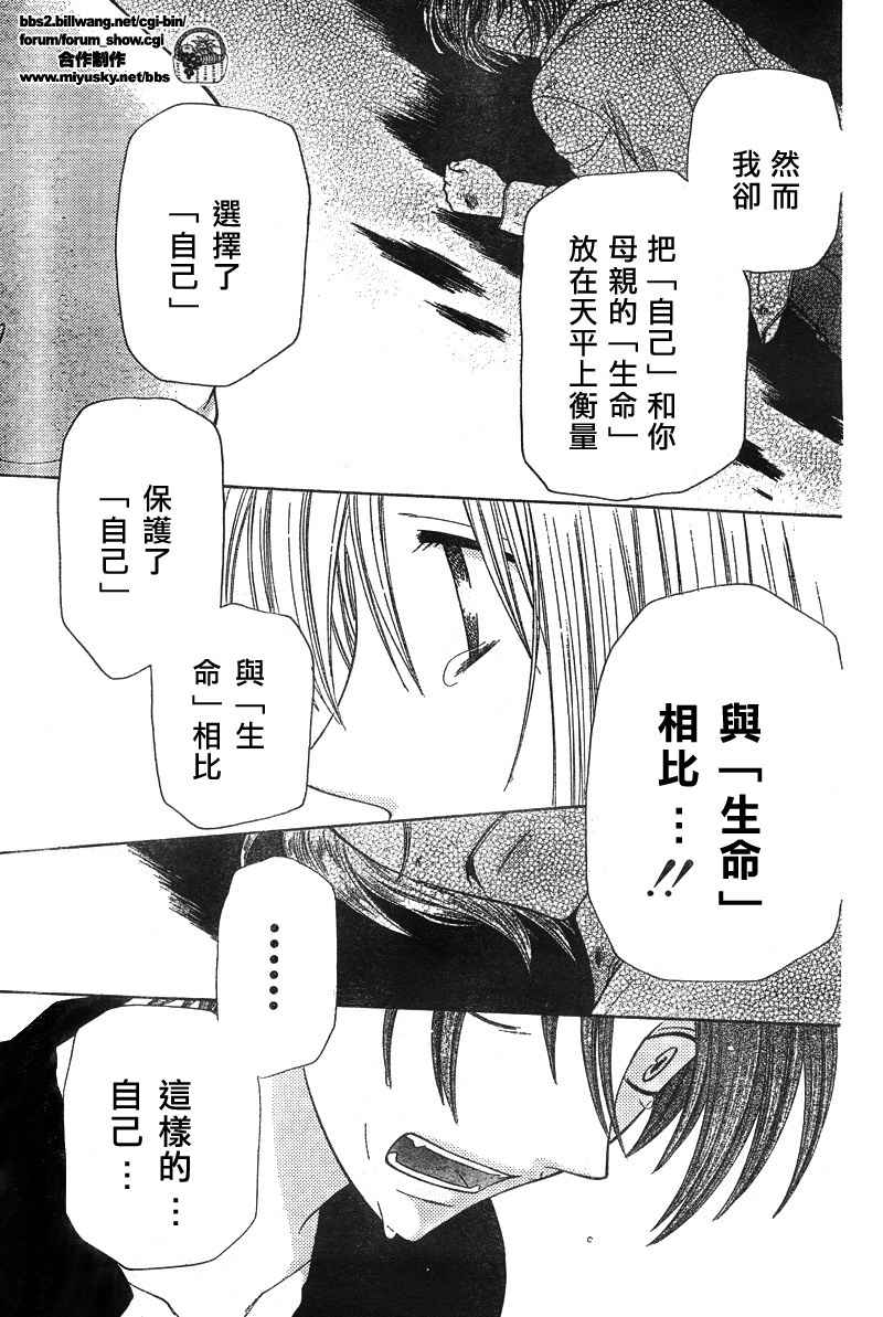 《水果篮子》漫画最新章节第119话免费下拉式在线观看章节第【25】张图片