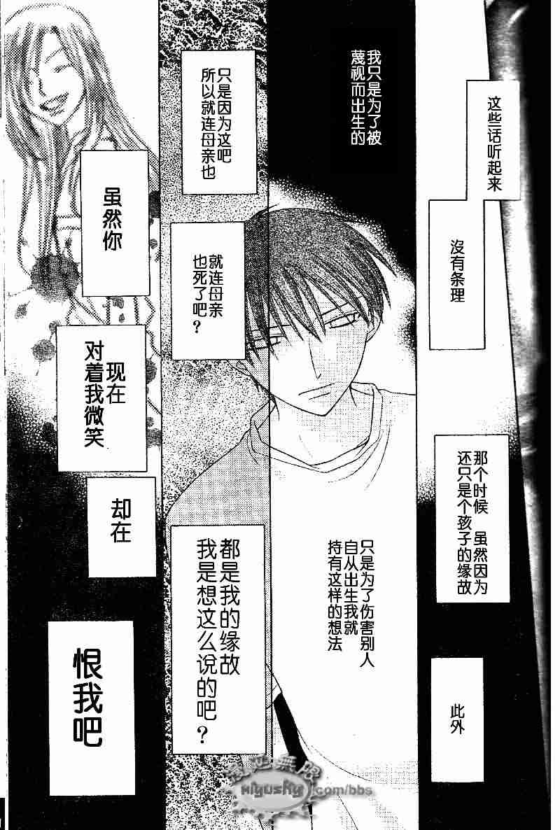 《水果篮子》漫画最新章节第95话免费下拉式在线观看章节第【109】张图片