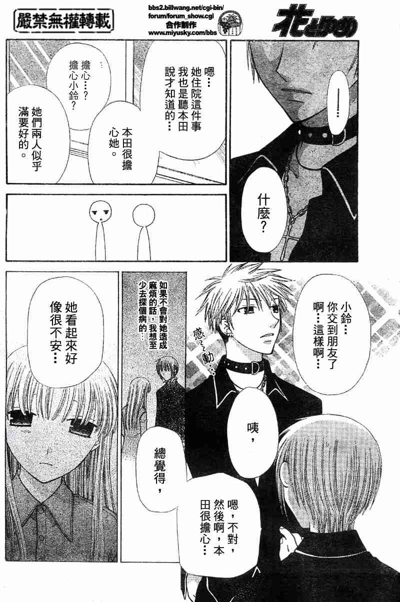 《水果篮子》漫画最新章节第104话免费下拉式在线观看章节第【6】张图片