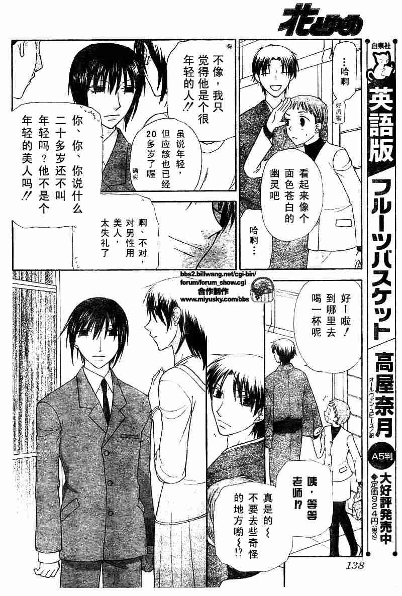 《水果篮子》漫画最新章节第101话免费下拉式在线观看章节第【12】张图片