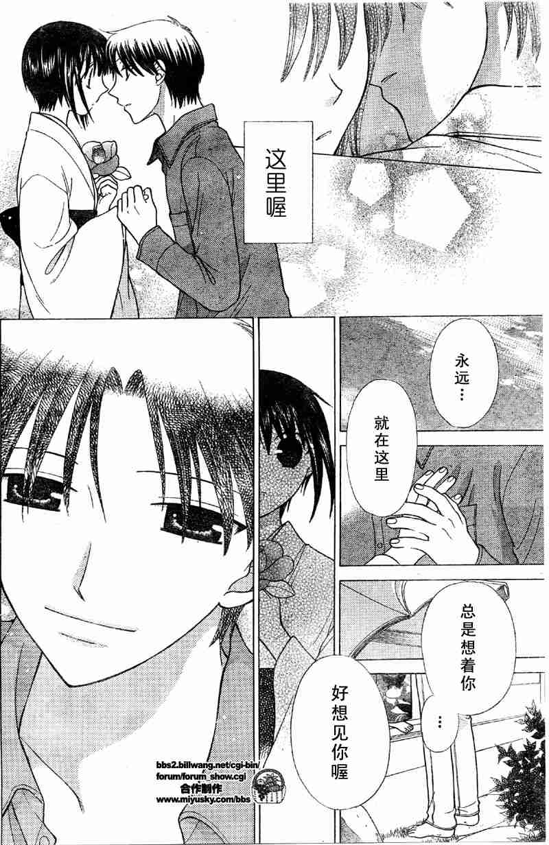 《水果篮子》漫画最新章节第101话免费下拉式在线观看章节第【26】张图片