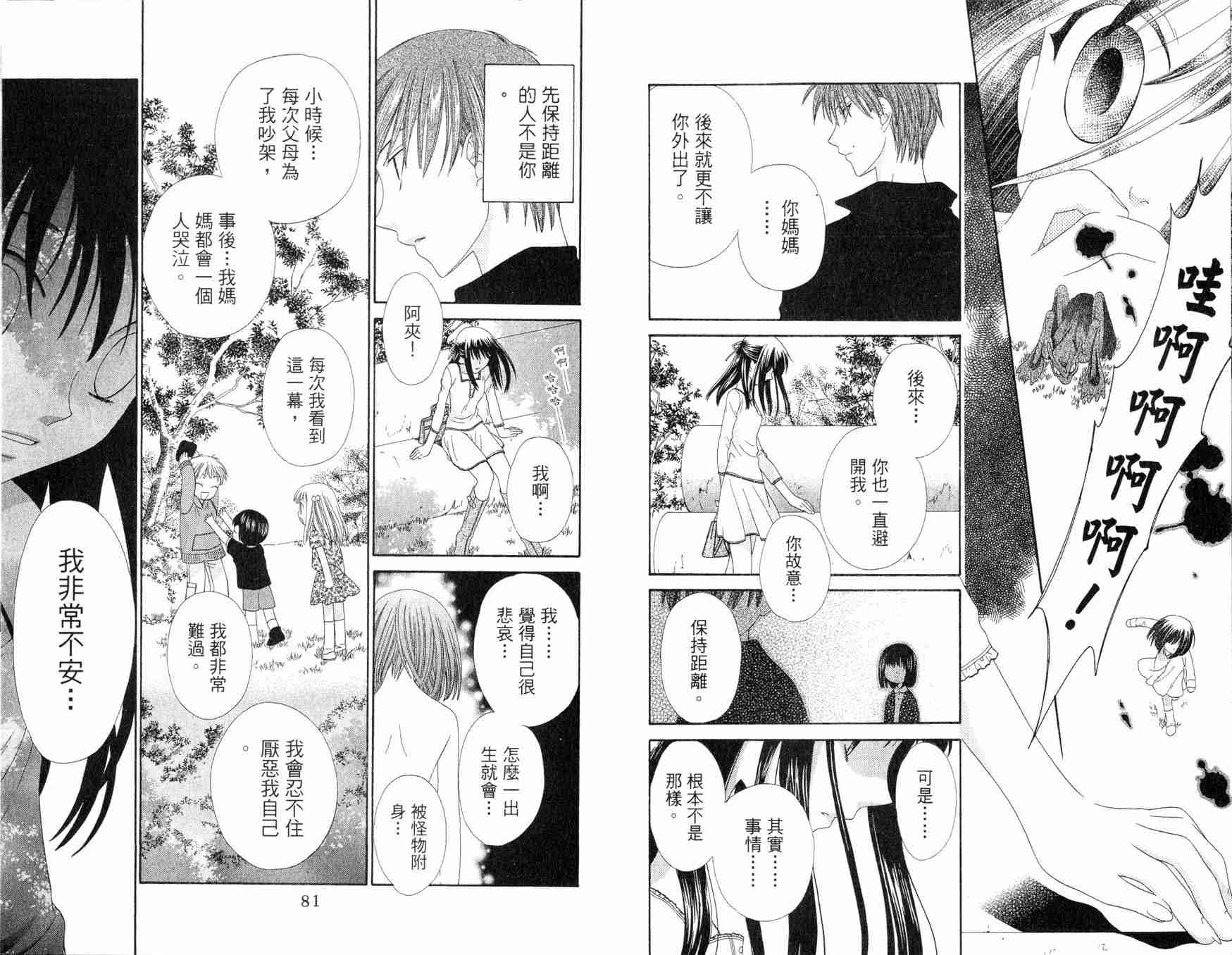 《水果篮子》漫画最新章节第12卷免费下拉式在线观看章节第【42】张图片