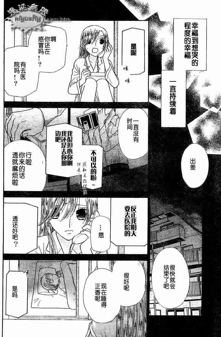 《水果篮子》漫画最新章节第95话免费下拉式在线观看章节第【80】张图片