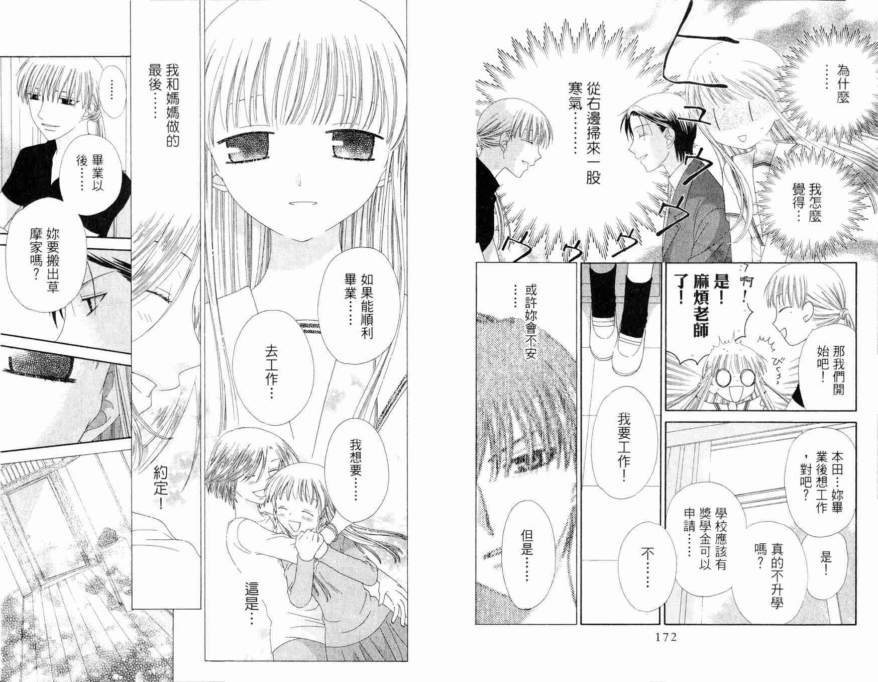 《水果篮子》漫画最新章节第12卷免费下拉式在线观看章节第【87】张图片