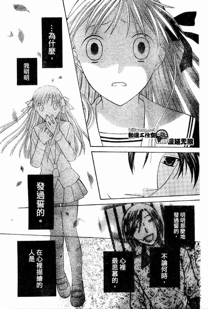 《水果篮子》漫画最新章节第108话免费下拉式在线观看章节第【20】张图片