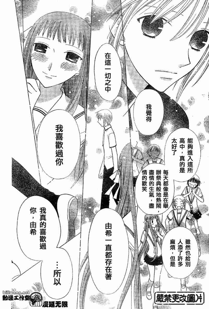 《水果篮子》漫画最新章节第103话免费下拉式在线观看章节第【15】张图片