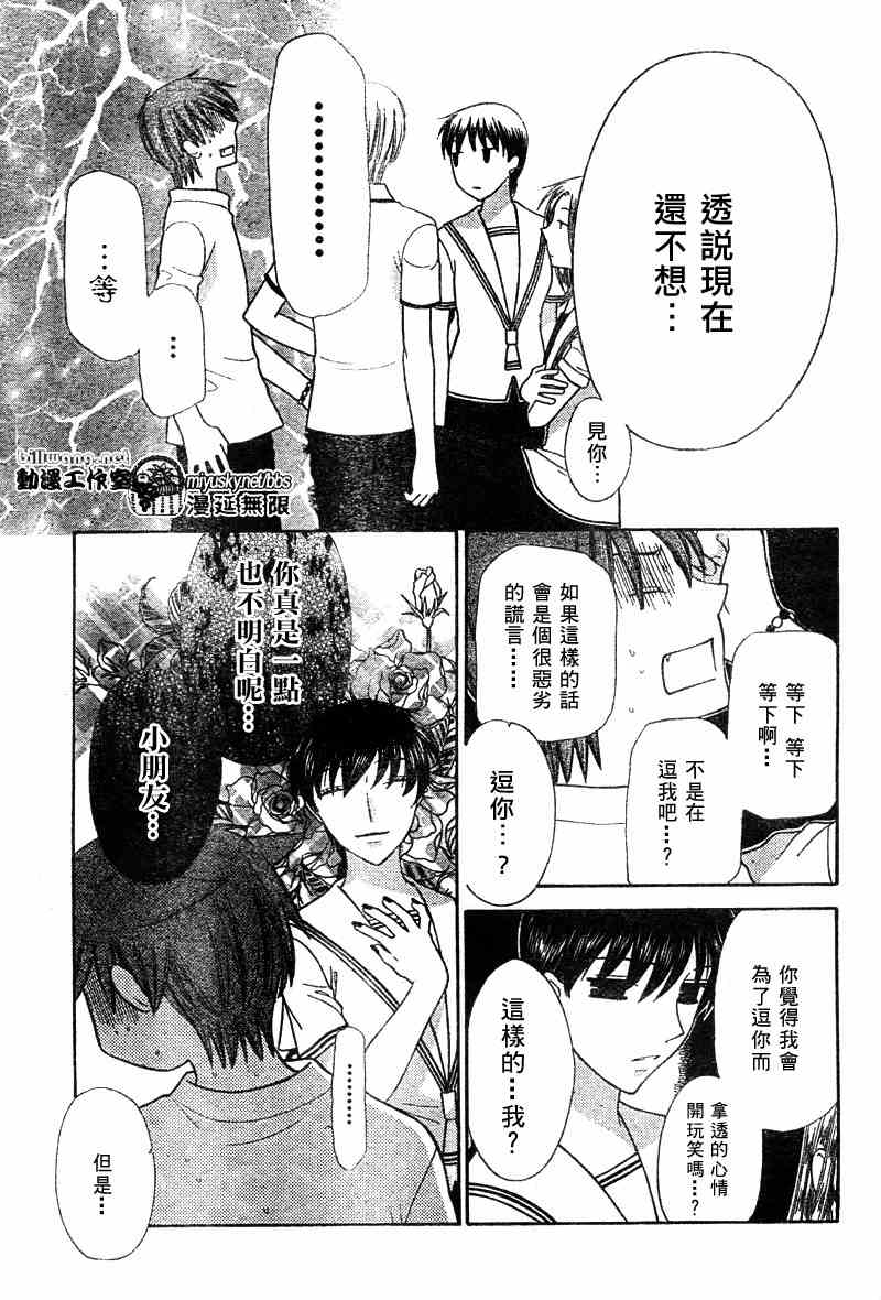 《水果篮子》漫画最新章节第127话免费下拉式在线观看章节第【5】张图片