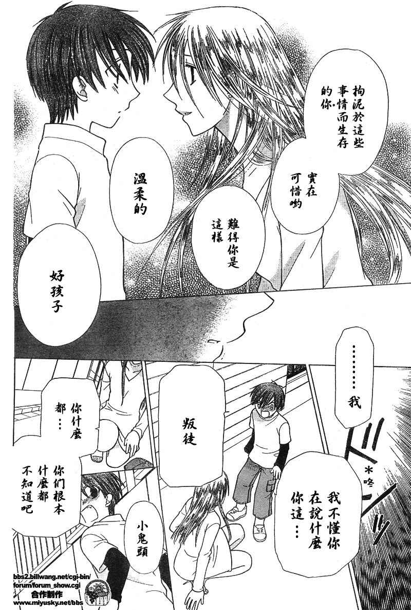 《水果篮子》漫画最新章节第119话免费下拉式在线观看章节第【20】张图片