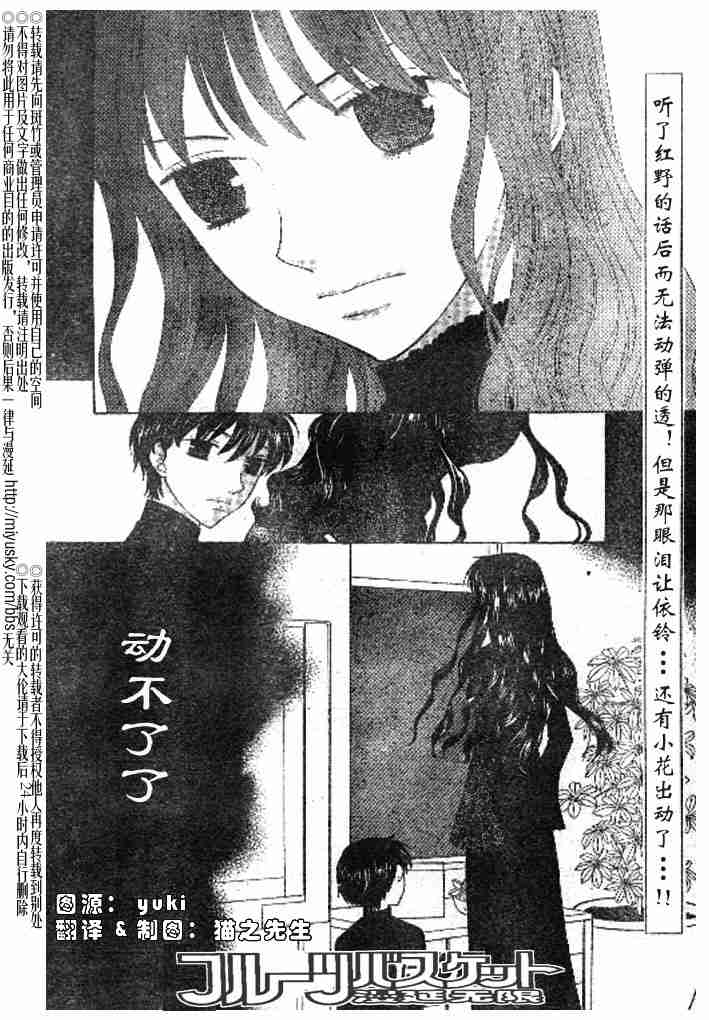 《水果篮子》漫画最新章节第98话免费下拉式在线观看章节第【30】张图片