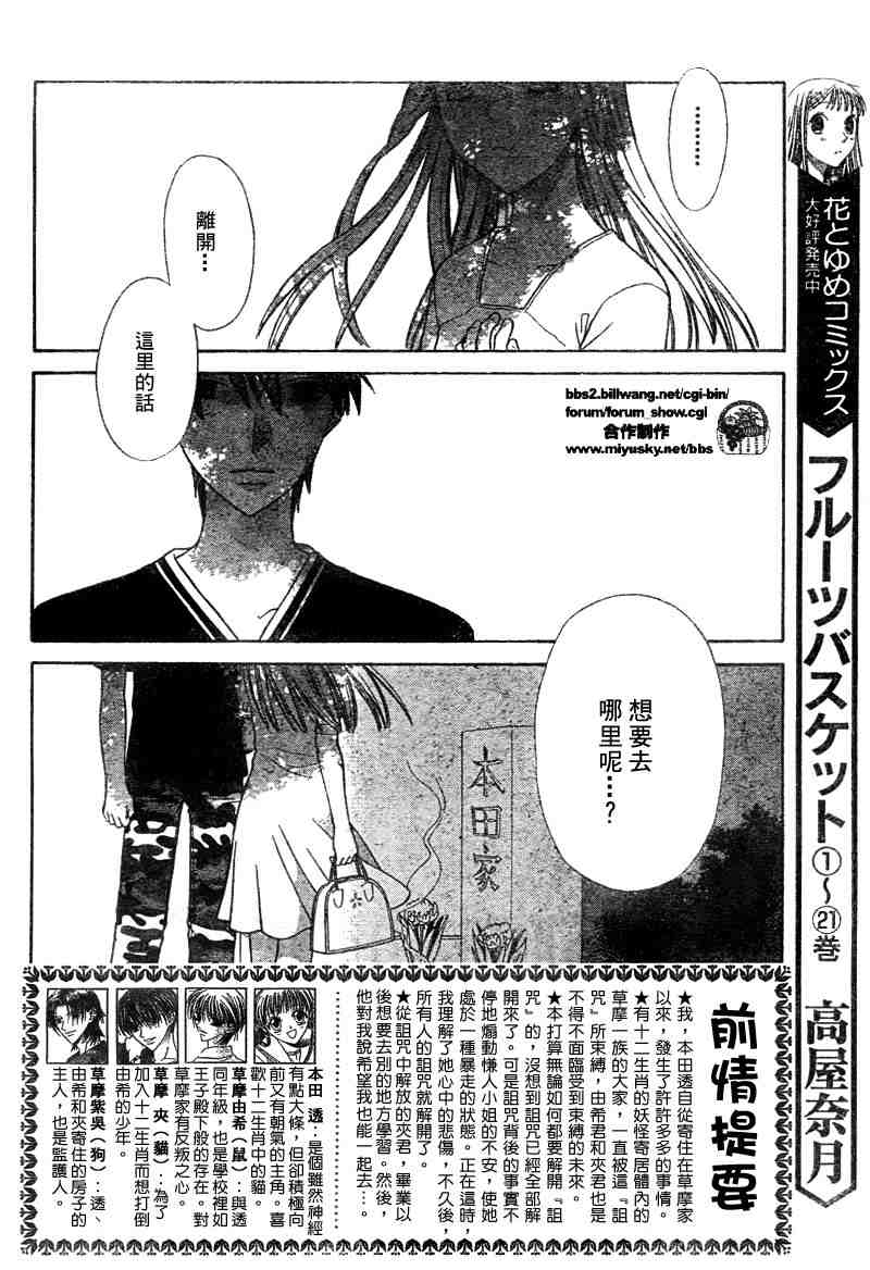 《水果篮子》漫画最新章节第135话免费下拉式在线观看章节第【2】张图片