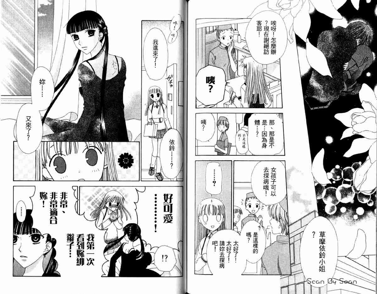 《水果篮子》漫画最新章节第14卷免费下拉式在线观看章节第【73】张图片