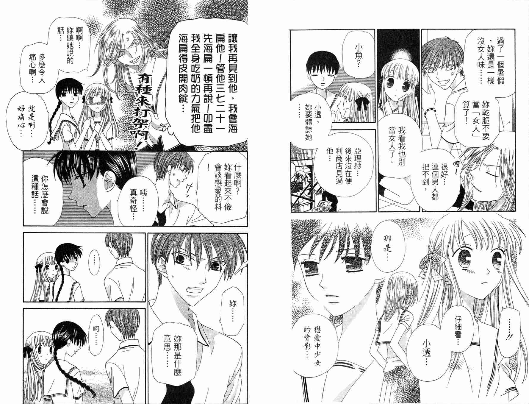 《水果篮子》漫画最新章节第12卷免费下拉式在线观看章节第【11】张图片