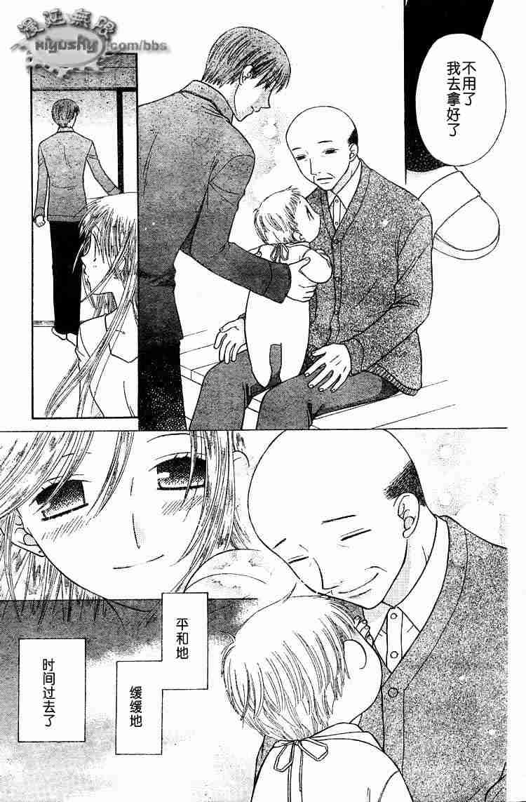 《水果篮子》漫画最新章节第95话免费下拉式在线观看章节第【77】张图片