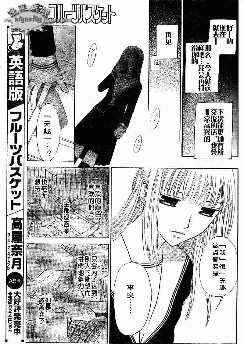《水果篮子》漫画最新章节第95话免费下拉式在线观看章节第【133】张图片