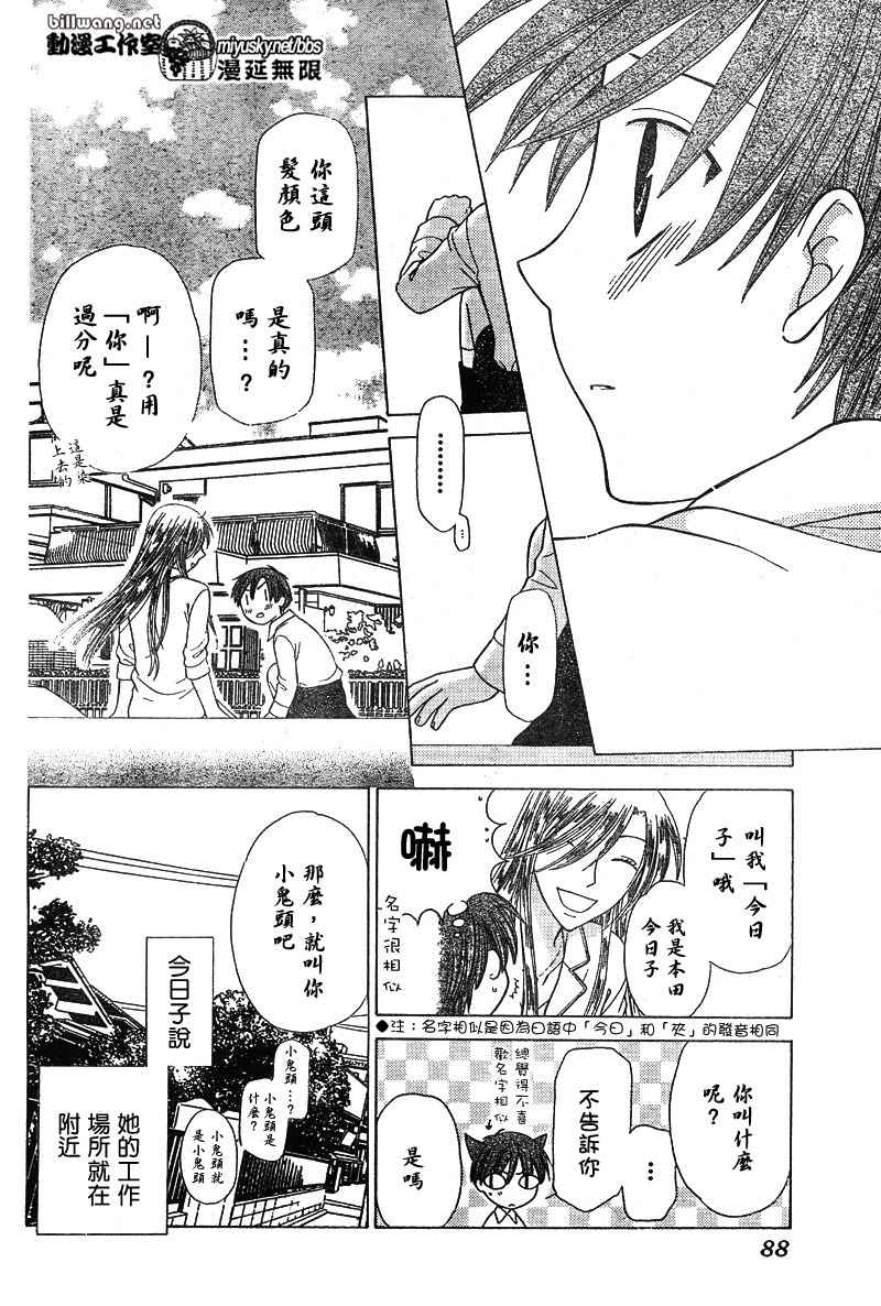 《水果篮子》漫画最新章节第119话免费下拉式在线观看章节第【12】张图片