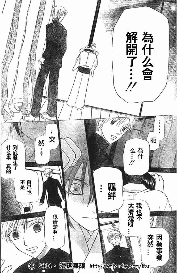 《水果篮子》漫画最新章节第97话免费下拉式在线观看章节第【20】张图片