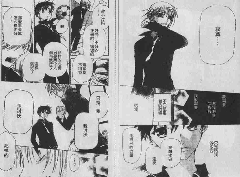 《水果篮子》漫画最新章节第89话免费下拉式在线观看章节第【66】张图片