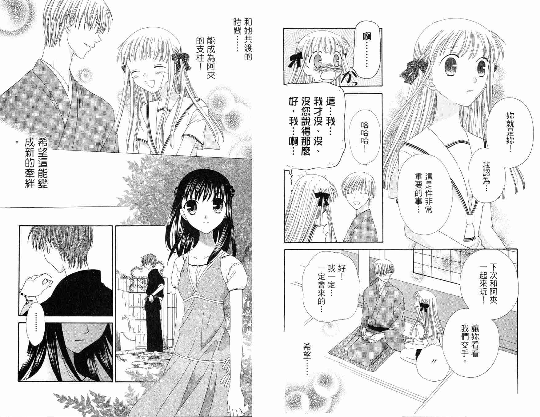 《水果篮子》漫画最新章节第12卷免费下拉式在线观看章节第【28】张图片