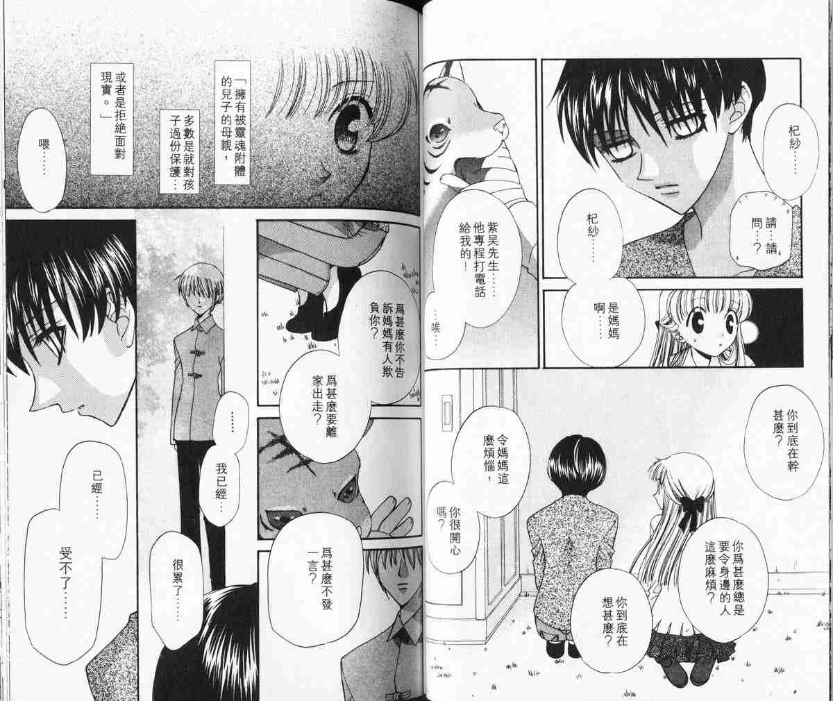 《水果篮子》漫画最新章节第5卷免费下拉式在线观看章节第【45】张图片