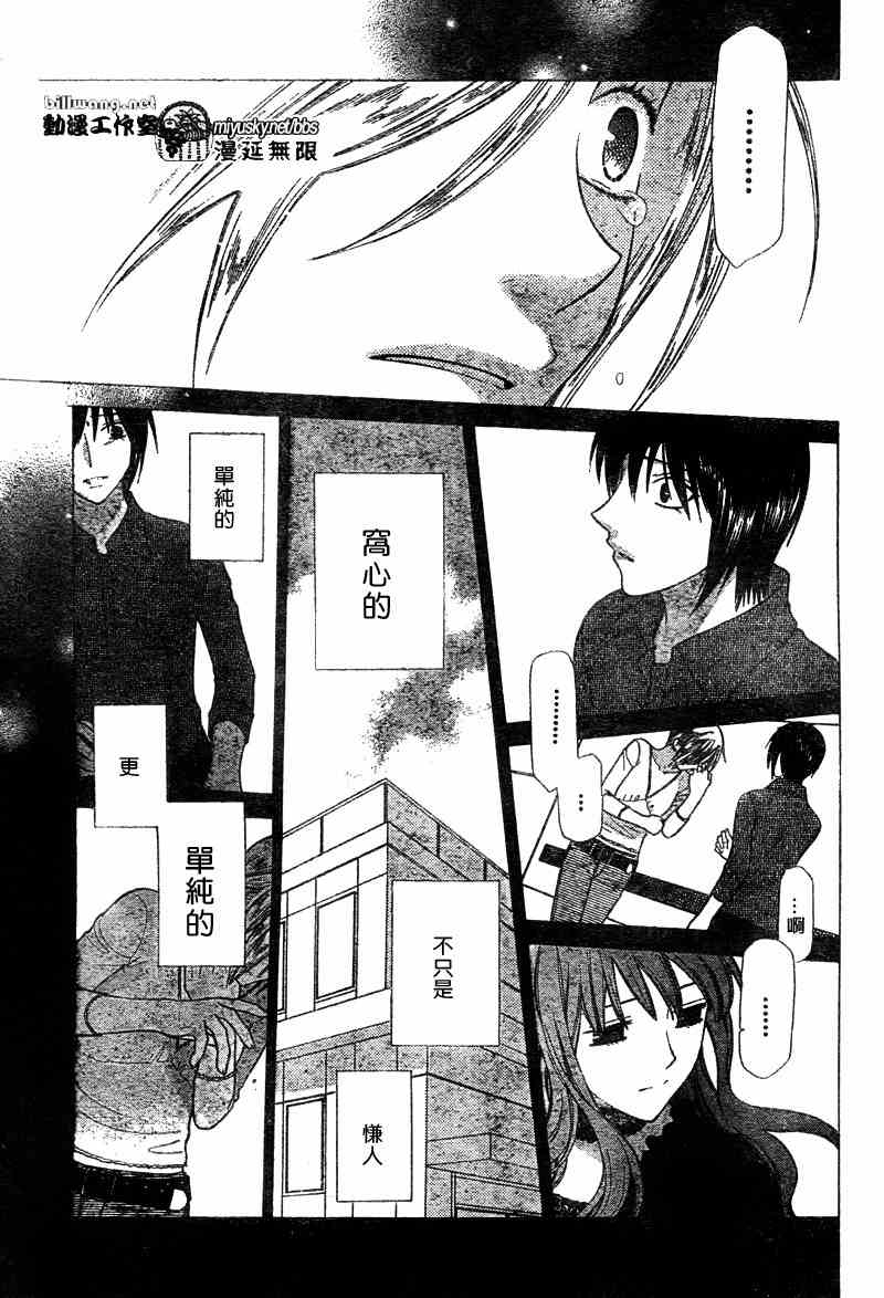 《水果篮子》漫画最新章节第127话免费下拉式在线观看章节第【15】张图片