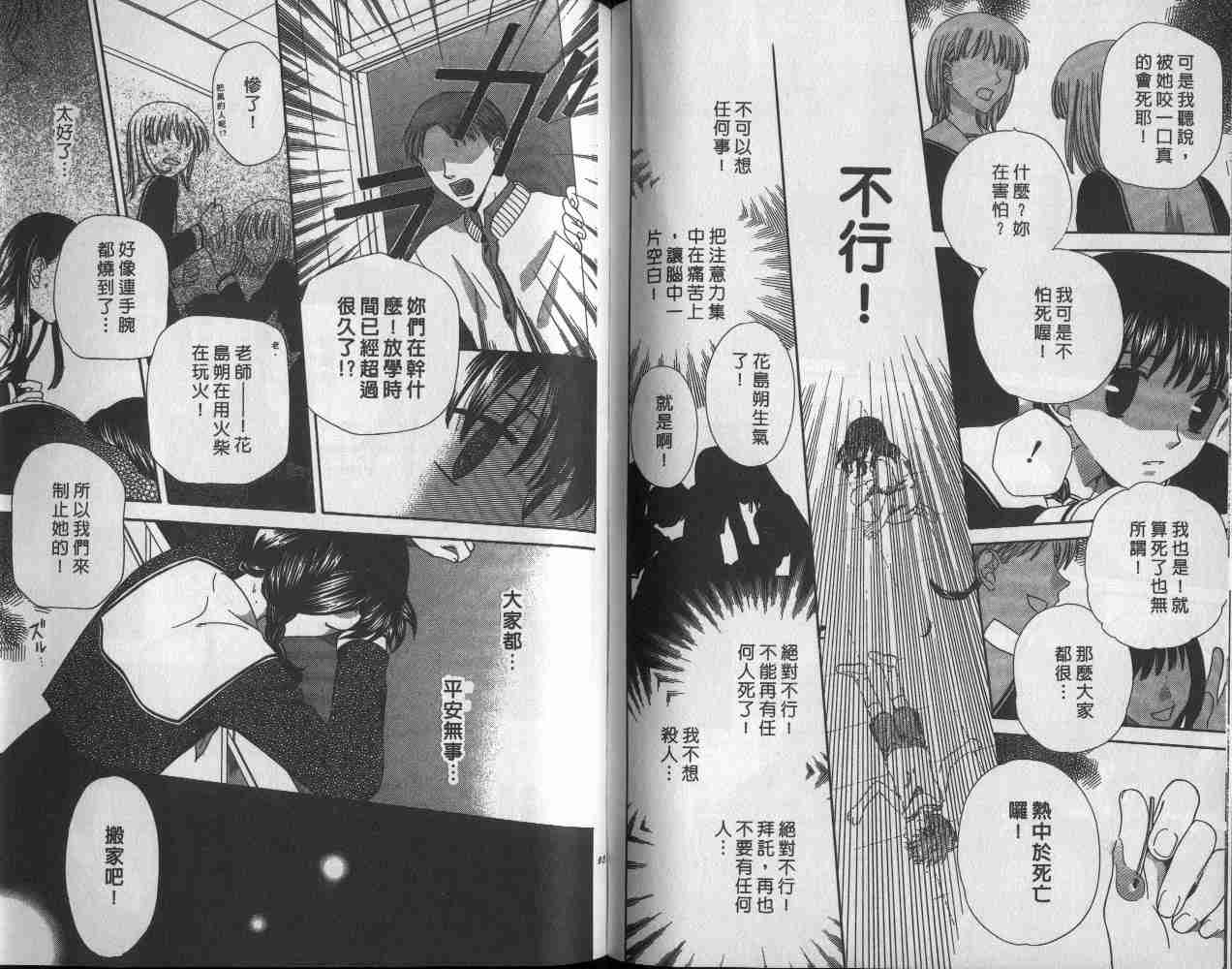 《水果篮子》漫画最新章节第9卷免费下拉式在线观看章节第【47】张图片