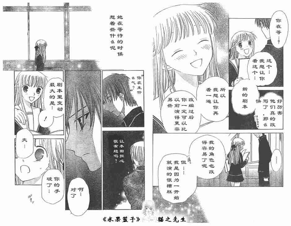 《水果篮子》漫画最新章节第89话免费下拉式在线观看章节第【89】张图片