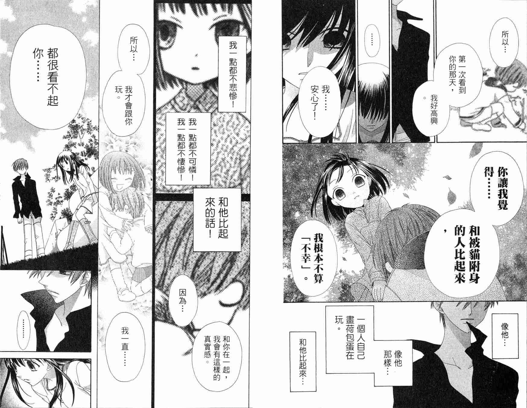 《水果篮子》漫画最新章节第12卷免费下拉式在线观看章节第【43】张图片