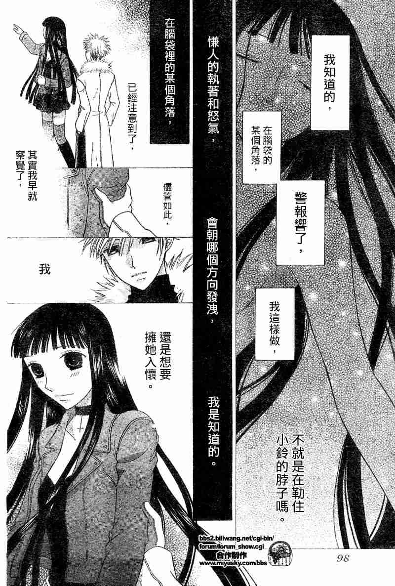 《水果篮子》漫画最新章节第105话免费下拉式在线观看章节第【21】张图片