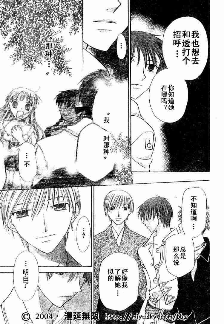 《水果篮子》漫画最新章节第89话免费下拉式在线观看章节第【127】张图片