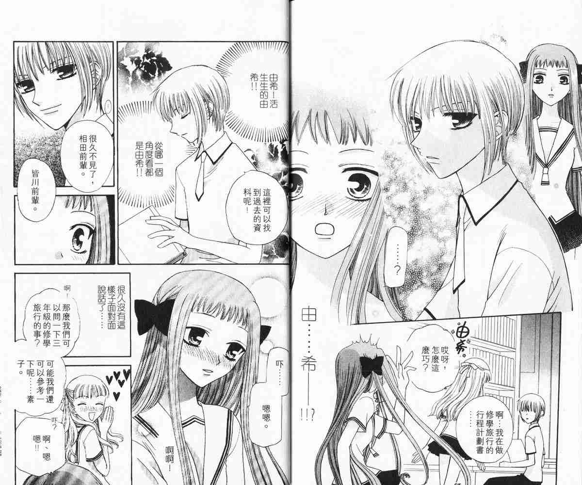 《水果篮子》漫画最新章节第7卷免费下拉式在线观看章节第【87】张图片